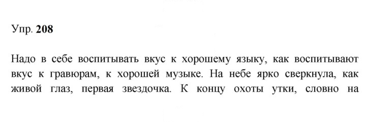 Скан решения номера 208