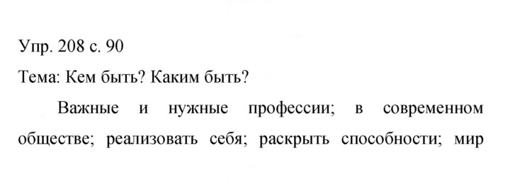 Скан решения номера 208