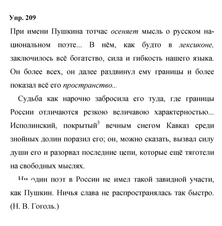 Скан решения номера 209