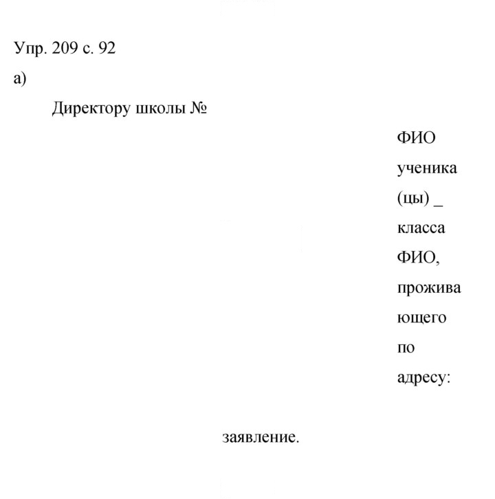 Скан решения номера 209