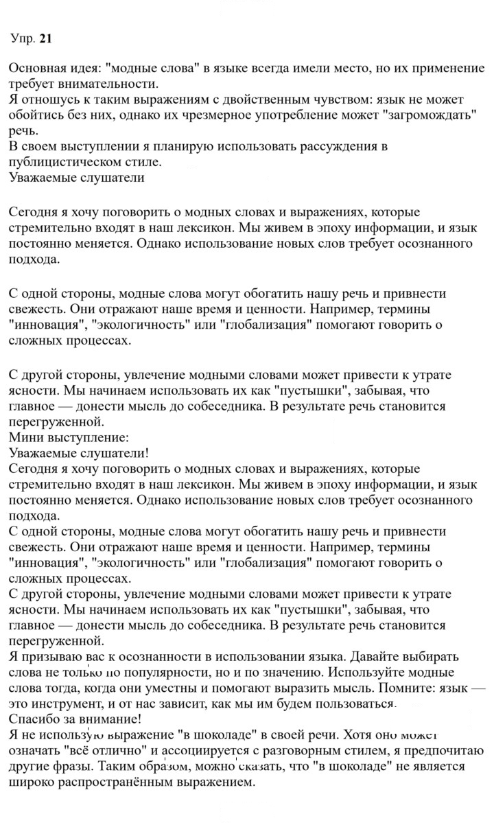 Скан решения номера 21