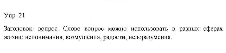 Скан решения номера 21