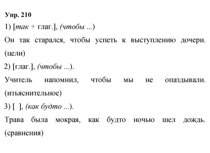 Скан решения номера 210