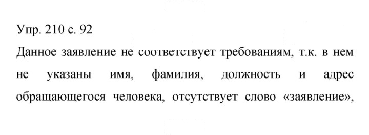 Скан решения номера 210
