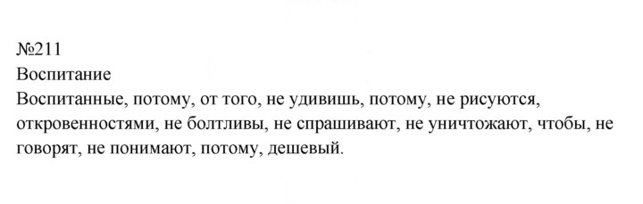 Скан решения номера 211