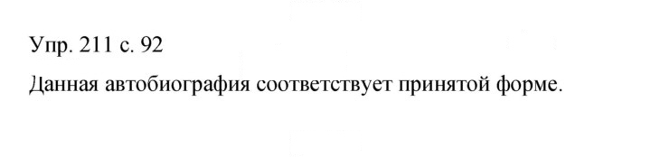 Скан решения номера 211