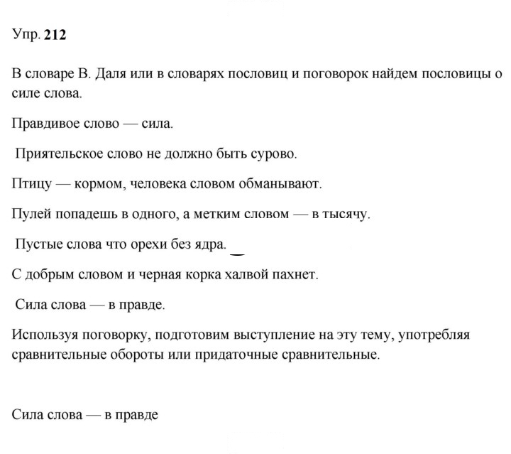 Скан решения номера 212