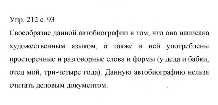 Скан решения номера 212