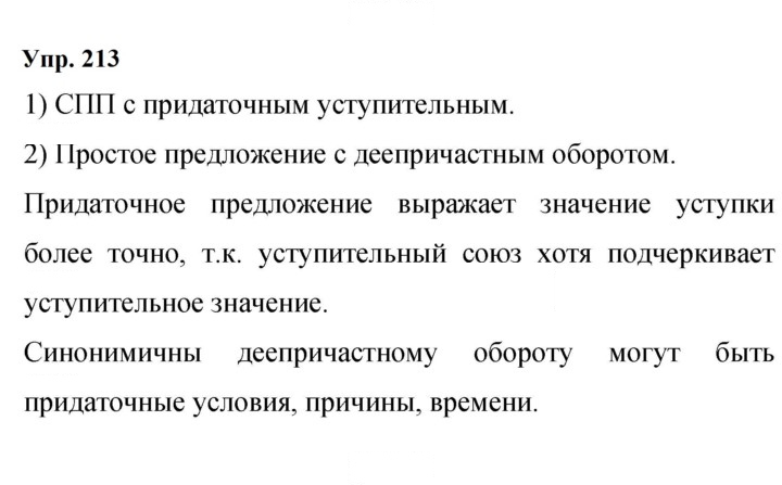 Скан решения номера 213