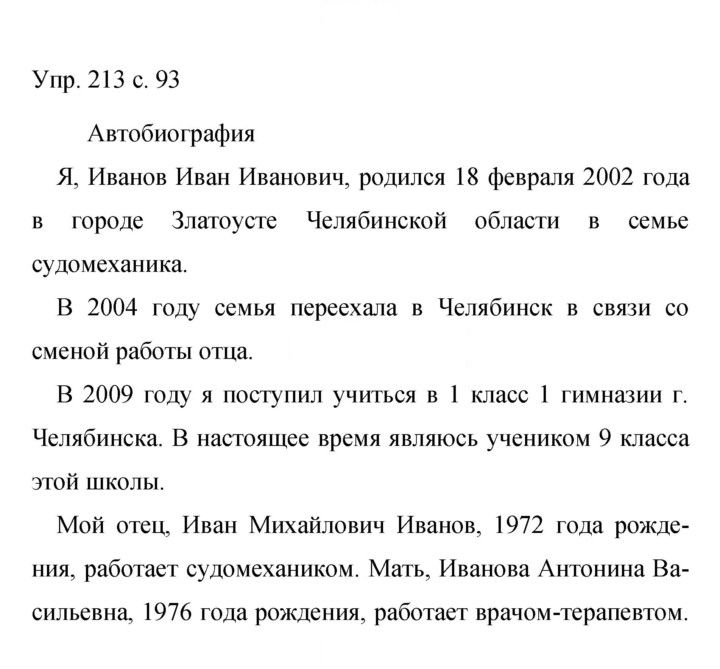 Скан решения номера 213