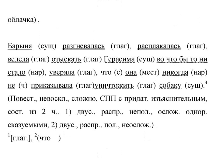 Скан решения номера 214
