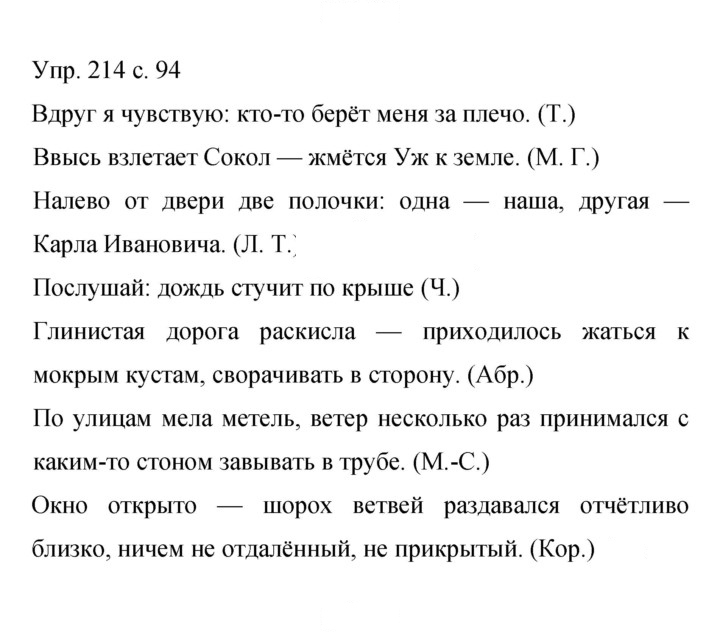 Скан решения номера 214