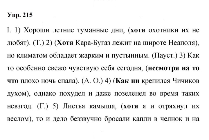 Скан решения номера 215