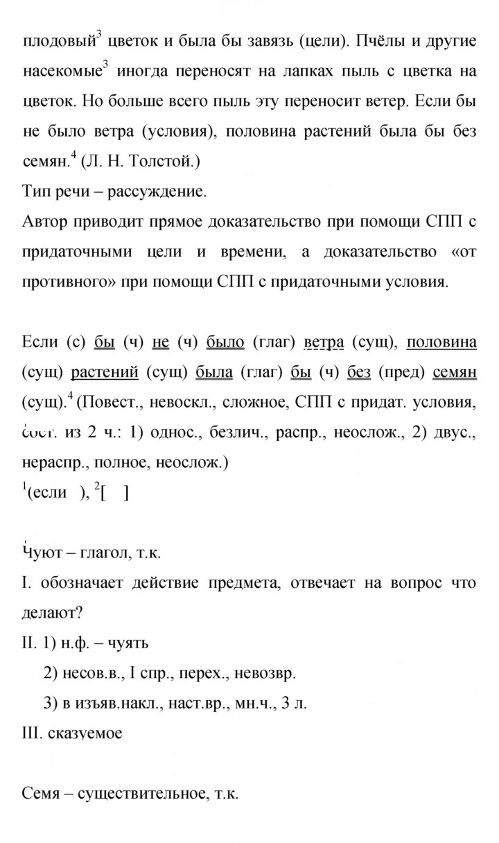 Скан решения номера 215