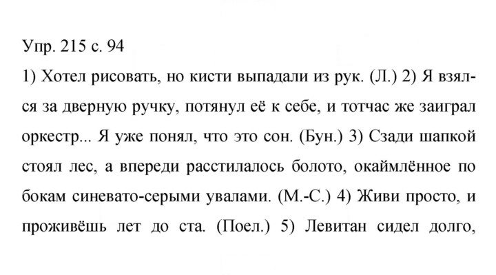 Скан решения номера 215