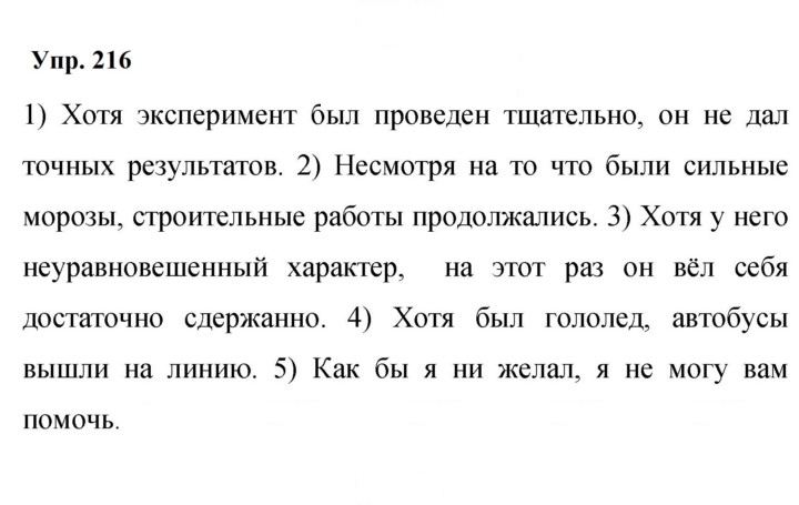 Скан решения номера 216