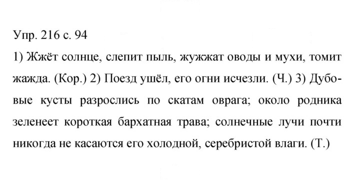 Скан решения номера 216