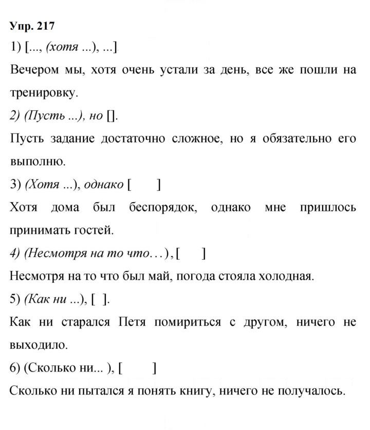 Скан решения номера 217