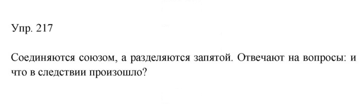 Скан решения номера 217