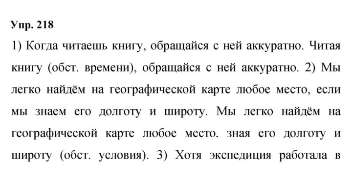 Скан решения номера 218