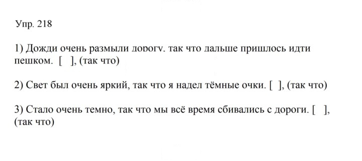 Скан решения номера 218