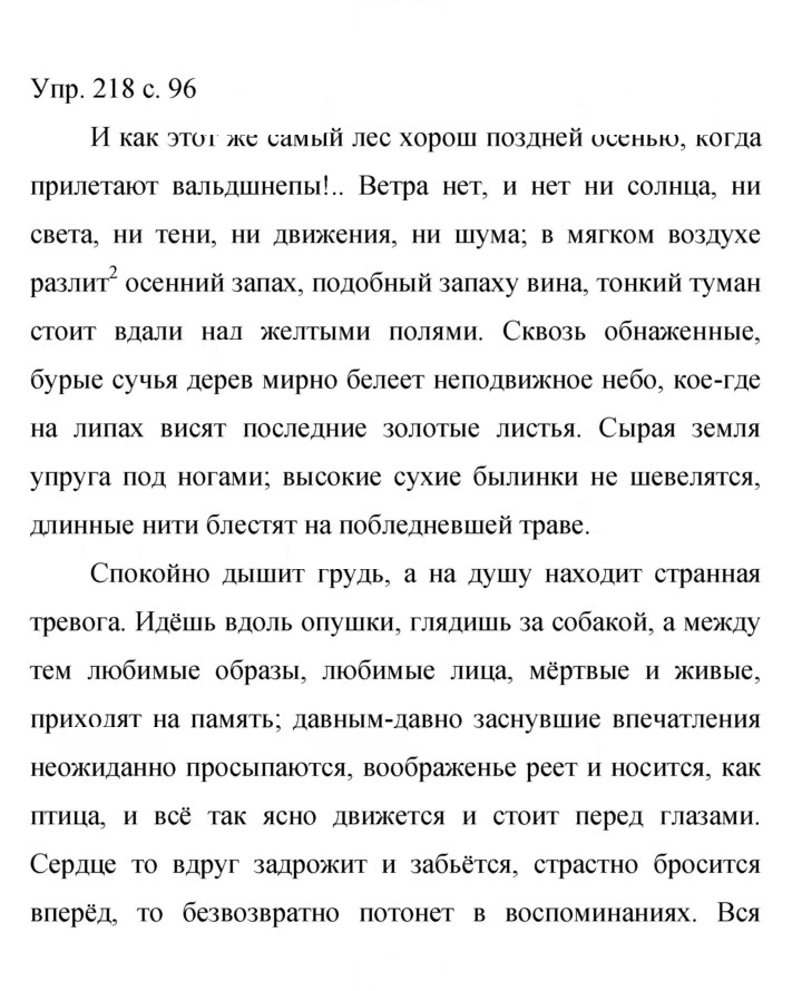 Скан решения номера 218
