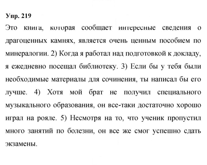 Скан решения номера 219