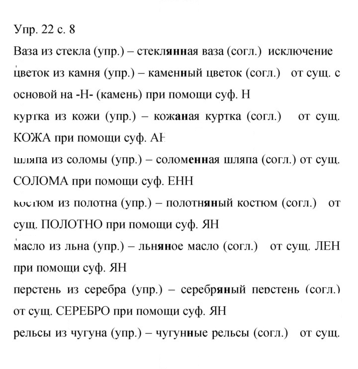 Скан решения номера 22