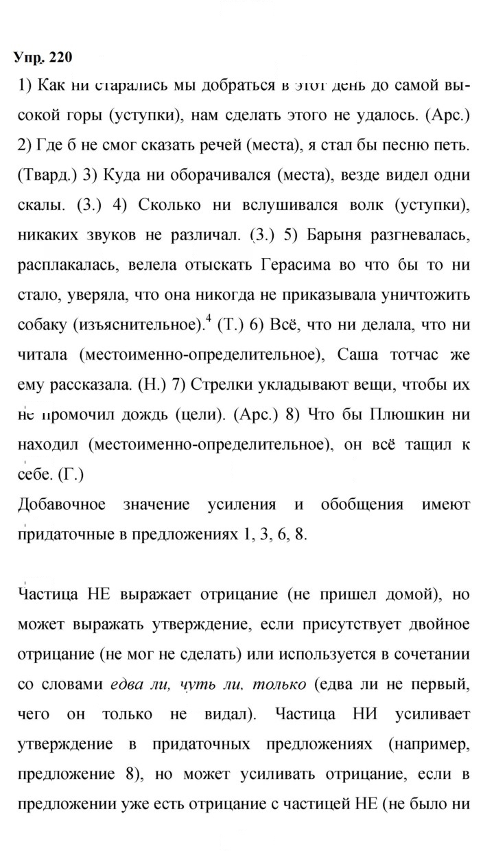 Скан решения номера 220