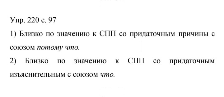 Скан решения номера 220