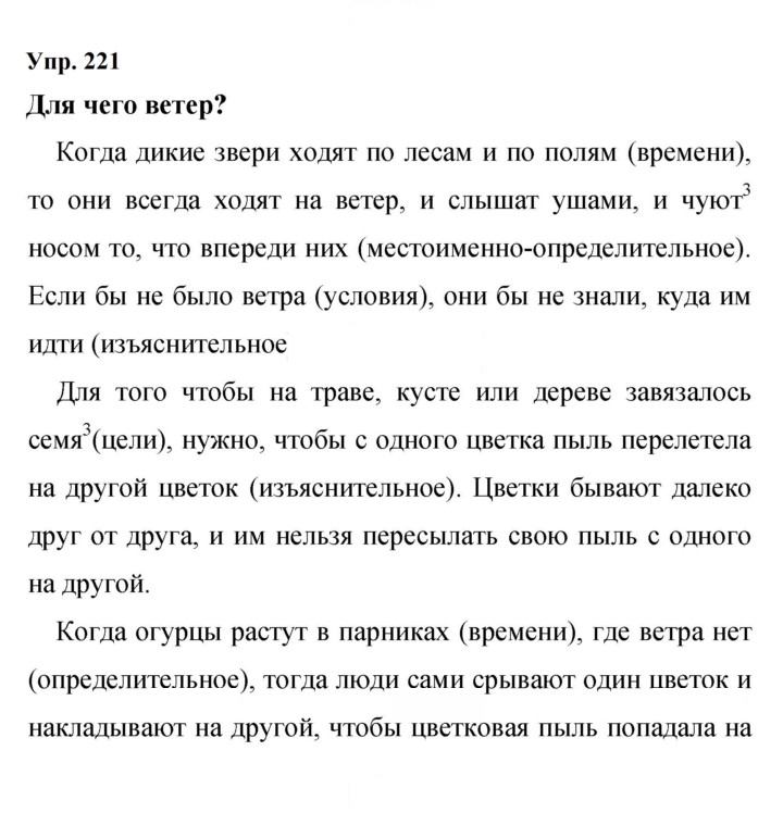 Скан решения номера 221