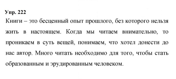 Скан решения номера 222
