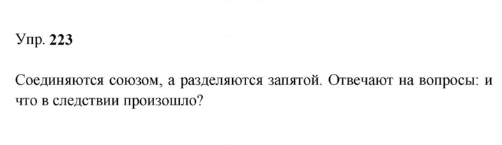 Скан решения номера 223