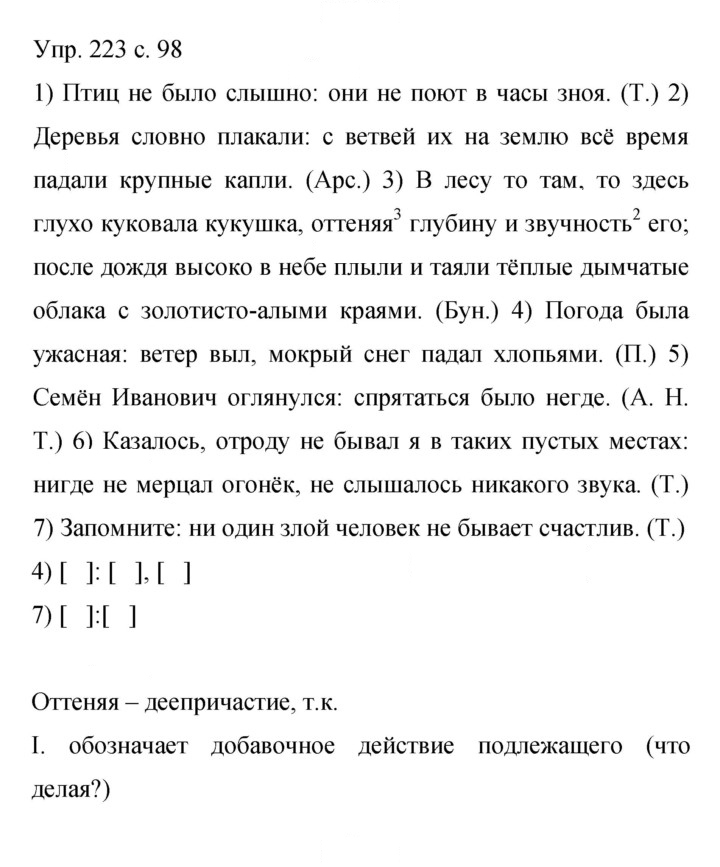 Скан решения номера 223