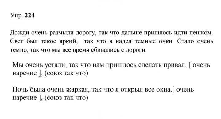 Скан решения номера 224