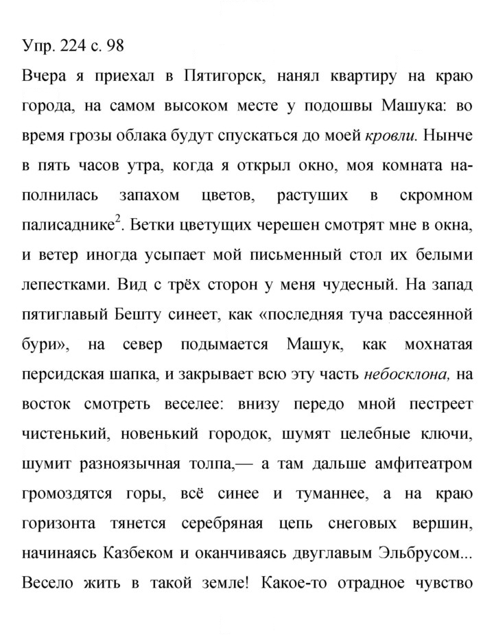 Скан решения номера 224