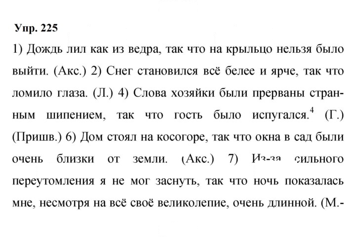 Скан решения номера 225