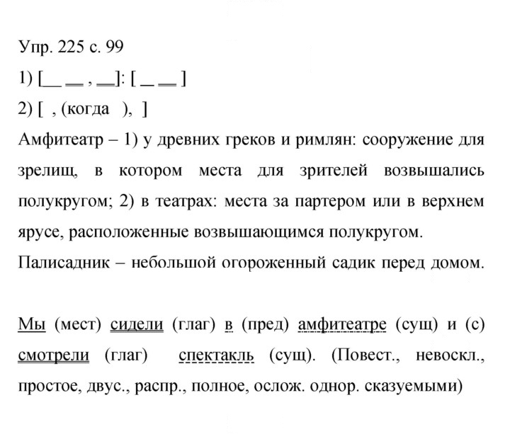 Скан решения номера 225