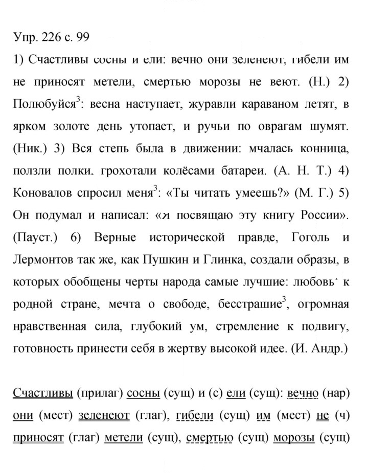 Скан решения номера 226