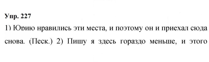 Скан решения номера 227