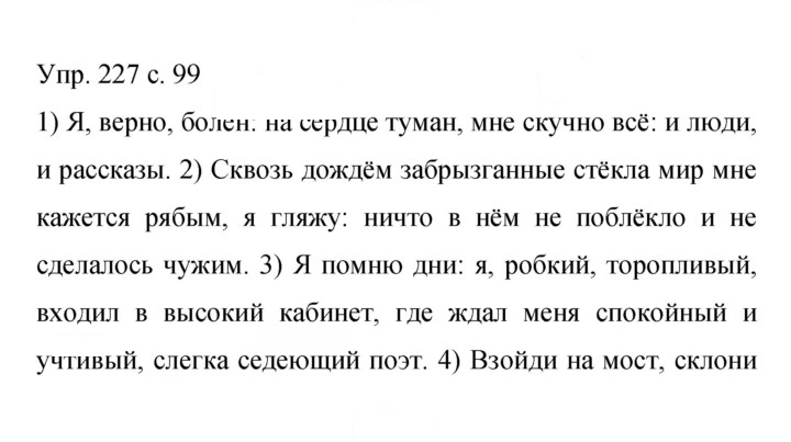 Скан решения номера 227