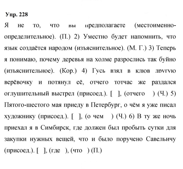 Скан решения номера 228