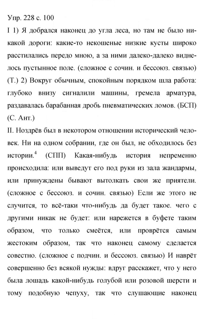 Скан решения номера 228