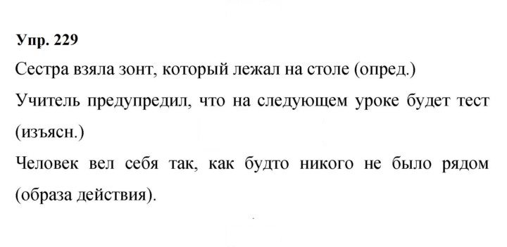Скан решения номера 229