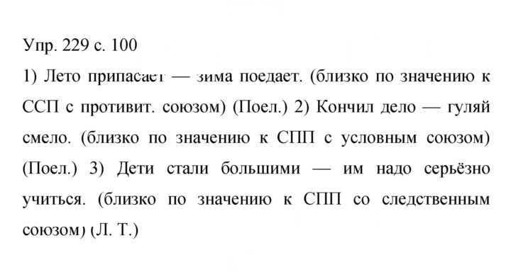 Скан решения номера 229