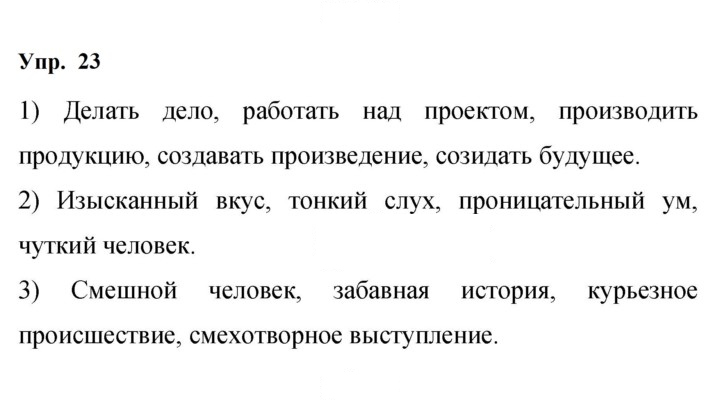 Скан решения номера 23