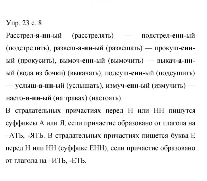 Скан решения номера 23