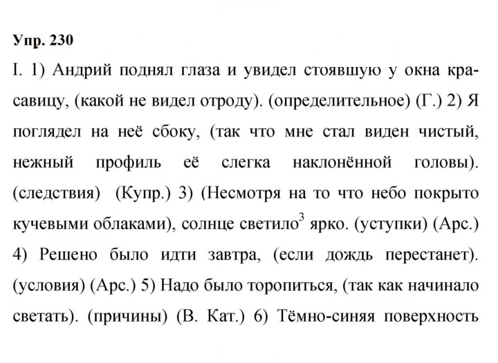Скан решения номера 230