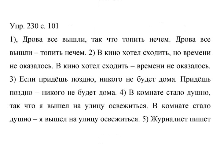Скан решения номера 230