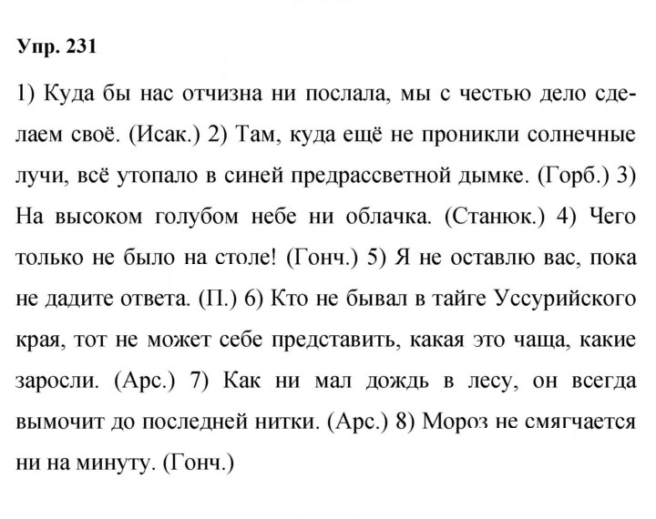 Скан решения номера 231